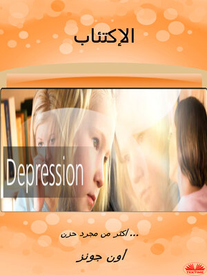 cover image of الإكتئاب